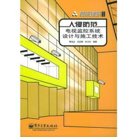 計算機安全基礎教程 安全技術防范系統設計、施工與服務