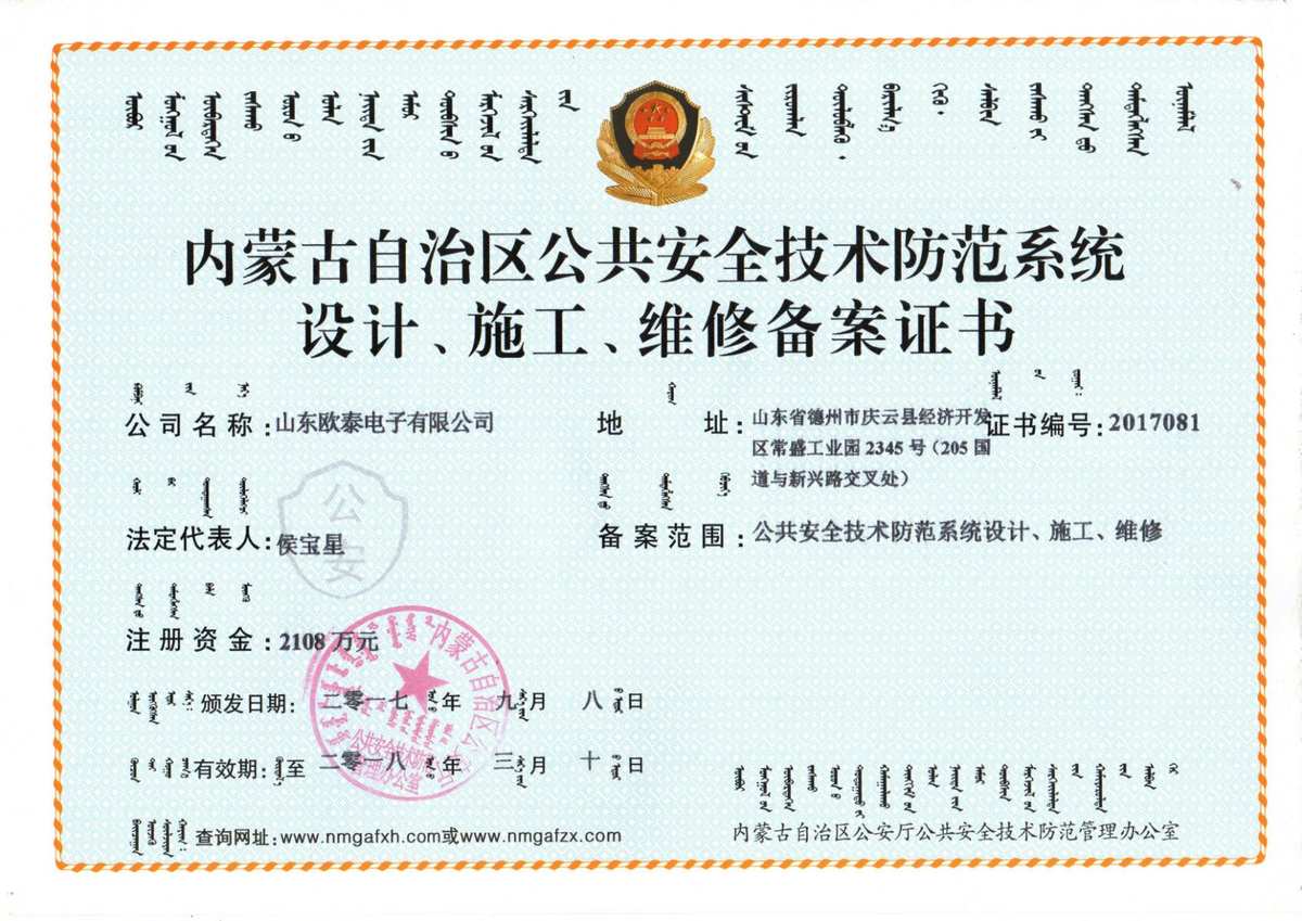 山東歐泰電子 專注安全技術防范系統設計施工服務，守護2017